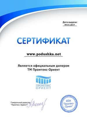 Сертификат Промтекс-Ориент